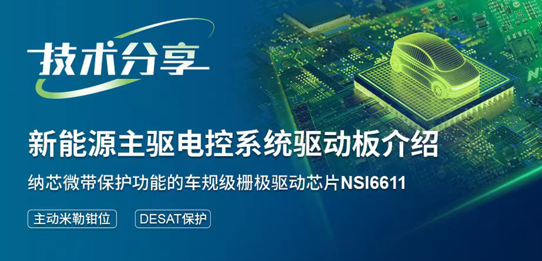 反波胆app(中国区)官方网站入口带保护功能的隔离驱动助力提升新能源汽车电控系统安全稳定