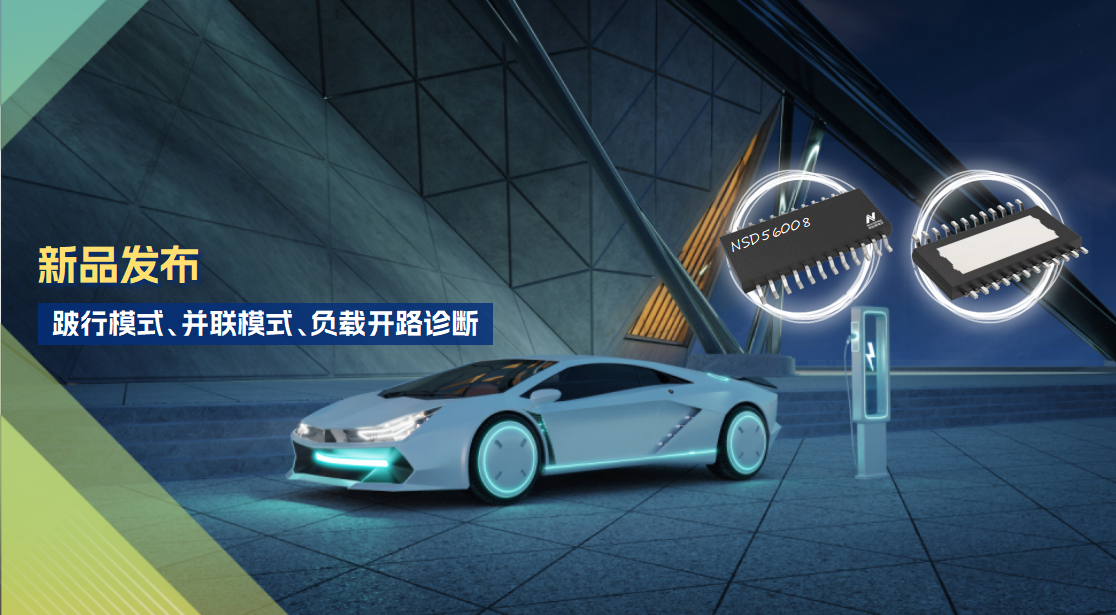 8通道1Ω车载低边驱动全新发布！具备跛行模式，支持负载开路诊断功能！