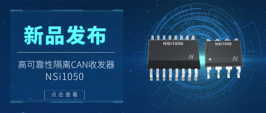 反波胆app(中国区)官方网站入口推出隔离CAN收发器，提升工业系统的集成度和可靠性.png