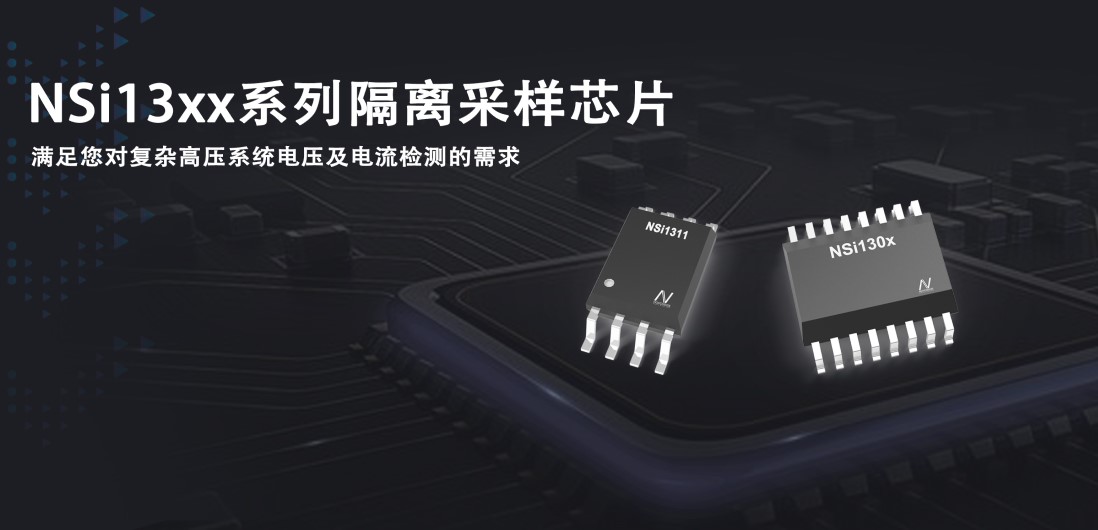反波胆app(中国区)官方网站入口推出隔离采样系列芯片应对复杂高压系统的电压和电流检测