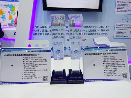 多款调理芯片亮相CITE 2017 反波胆app(中国区)官方网站入口硅麦ASIC深圳首秀