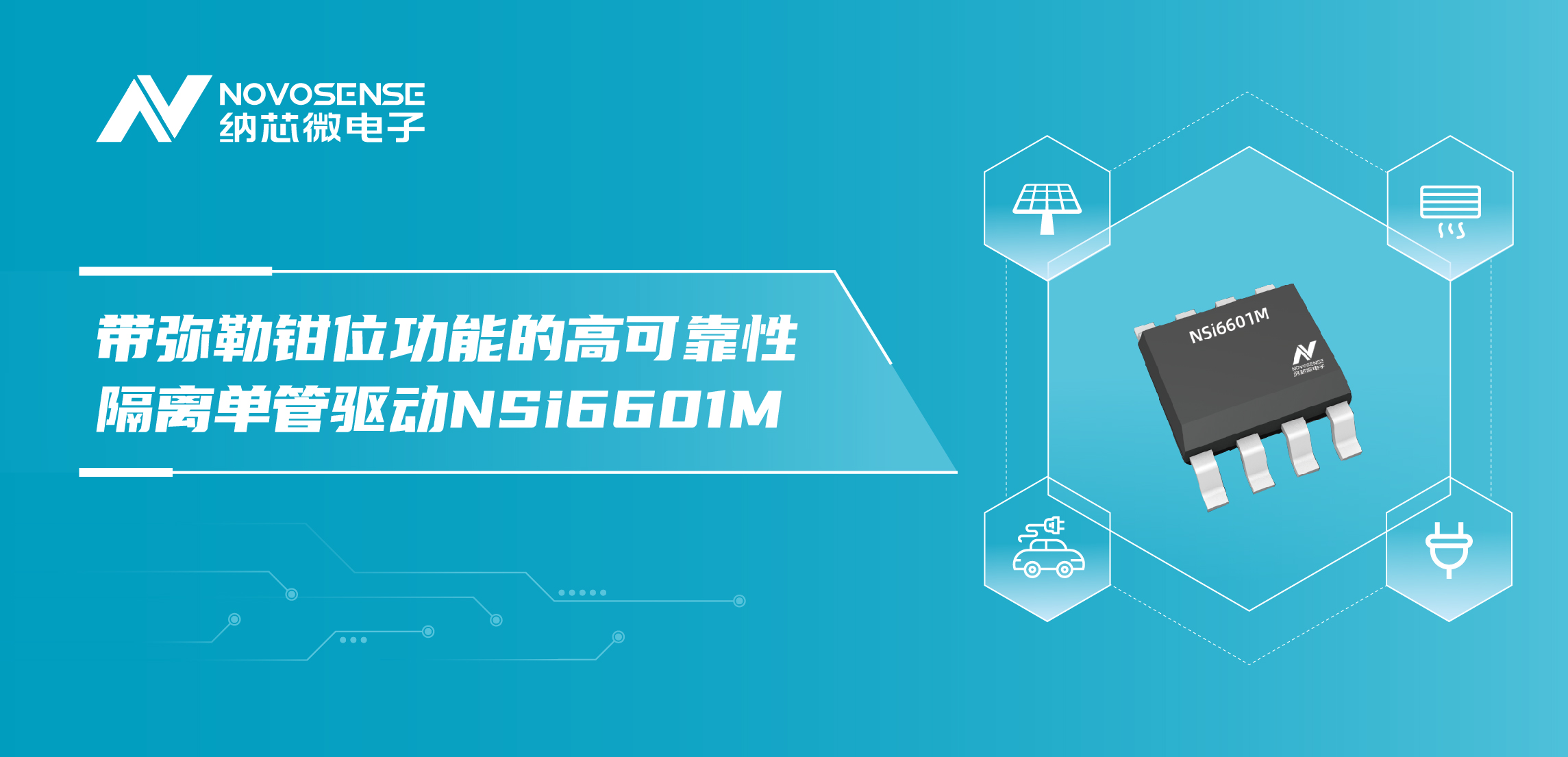 反波胆app(中国区)官方网站入口推出全新带弥勒钳位功能的高可靠性隔离单管驱动NSi6601M
