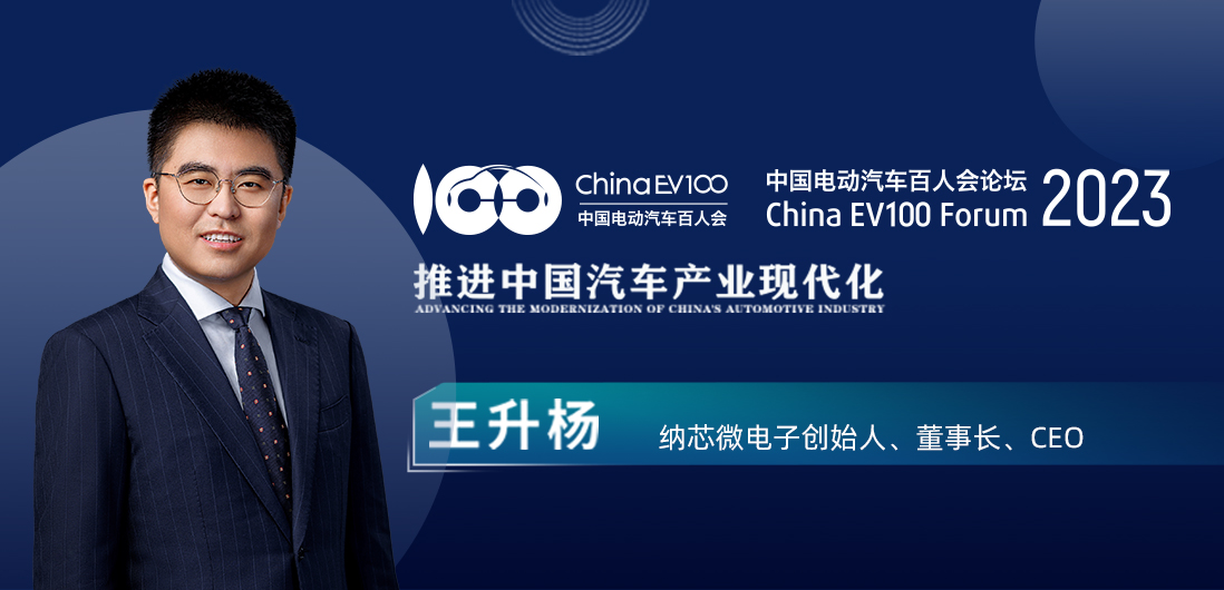 百人会论坛| 反波胆app(中国区)官方网站入口王升杨：中国模拟芯片公司为汽车产业蓬勃发展注入新动能