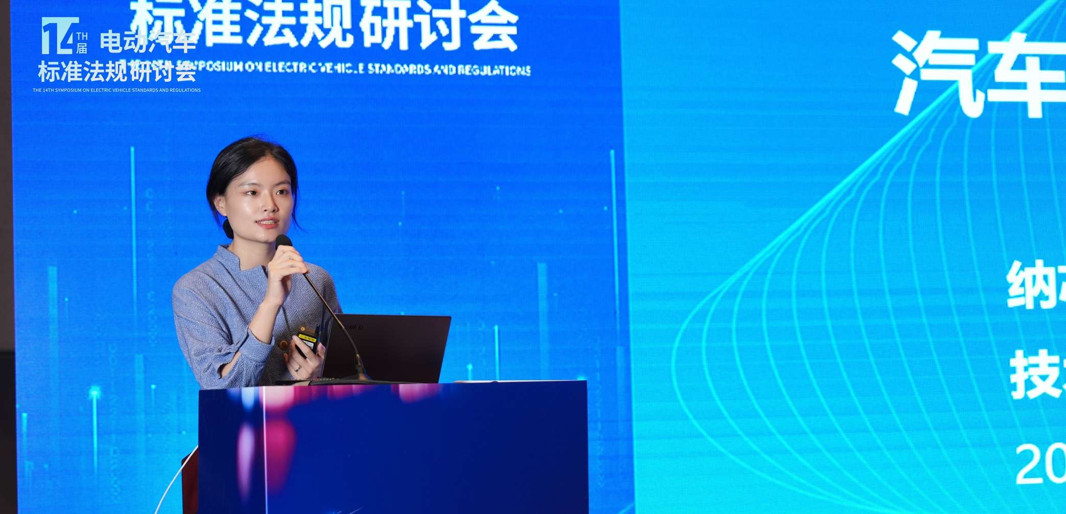 反波胆app(中国区)官方网站入口出席第十四届电动汽车标准法规研讨会，以模拟芯片创新赋能汽车电气化