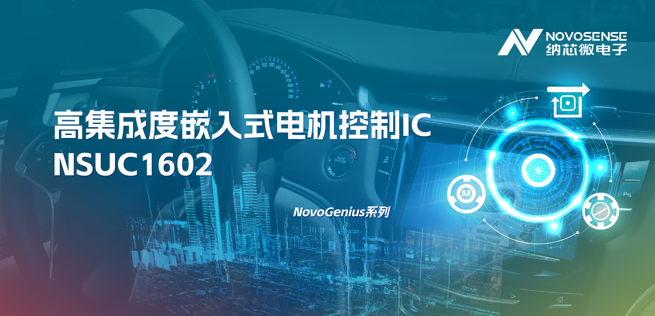 支持最高1500W电机驱动，反波胆app(中国区)官方网站入口NSUC1602轻松应对大电流挑战