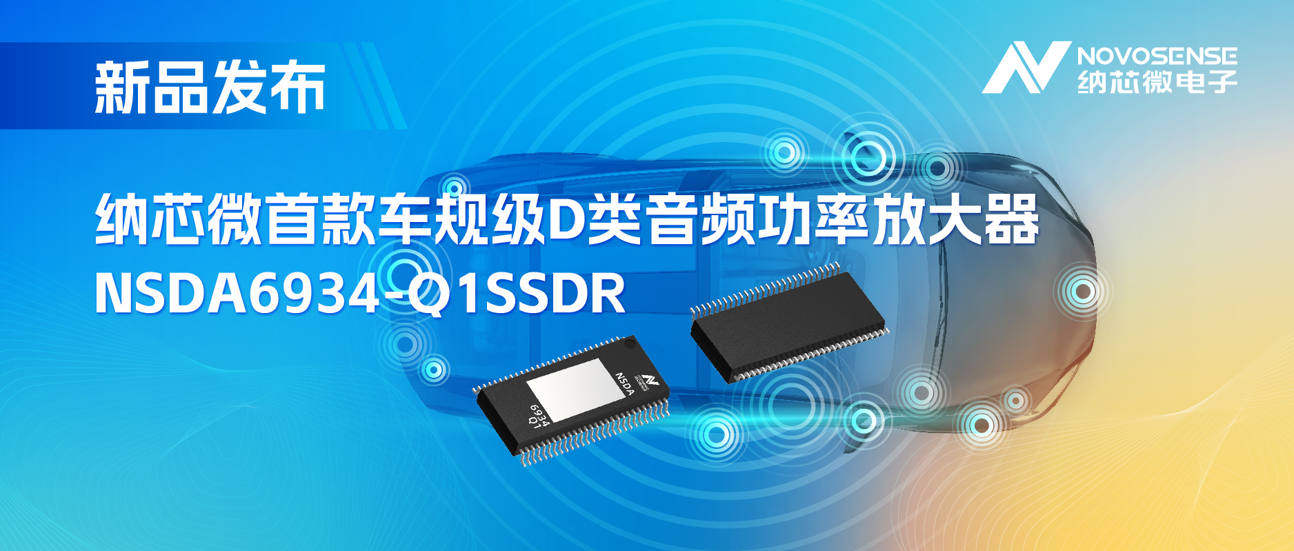 提供低延迟模式，满足更多通道的应用场景！反波胆app(中国区)官方网站入口推出车规级D类音频功率放大器NSDA6934-Q1