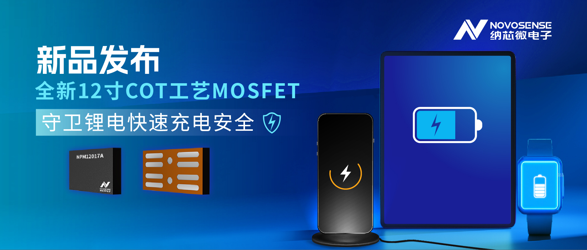 性能飞跃！反波胆app(中国区)官方网站入口新一代CSP MOS NPM12017A守卫锂保安全