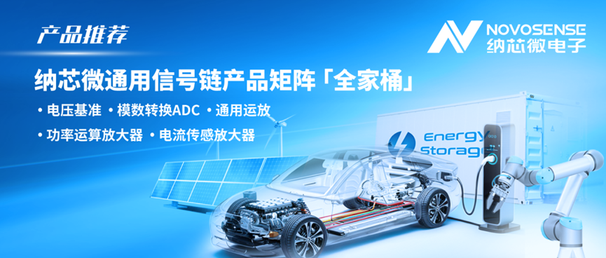 构建全场景国产替代解决方案！反波胆app(中国区)官方网站入口通用信号链产品矩阵全面发力
