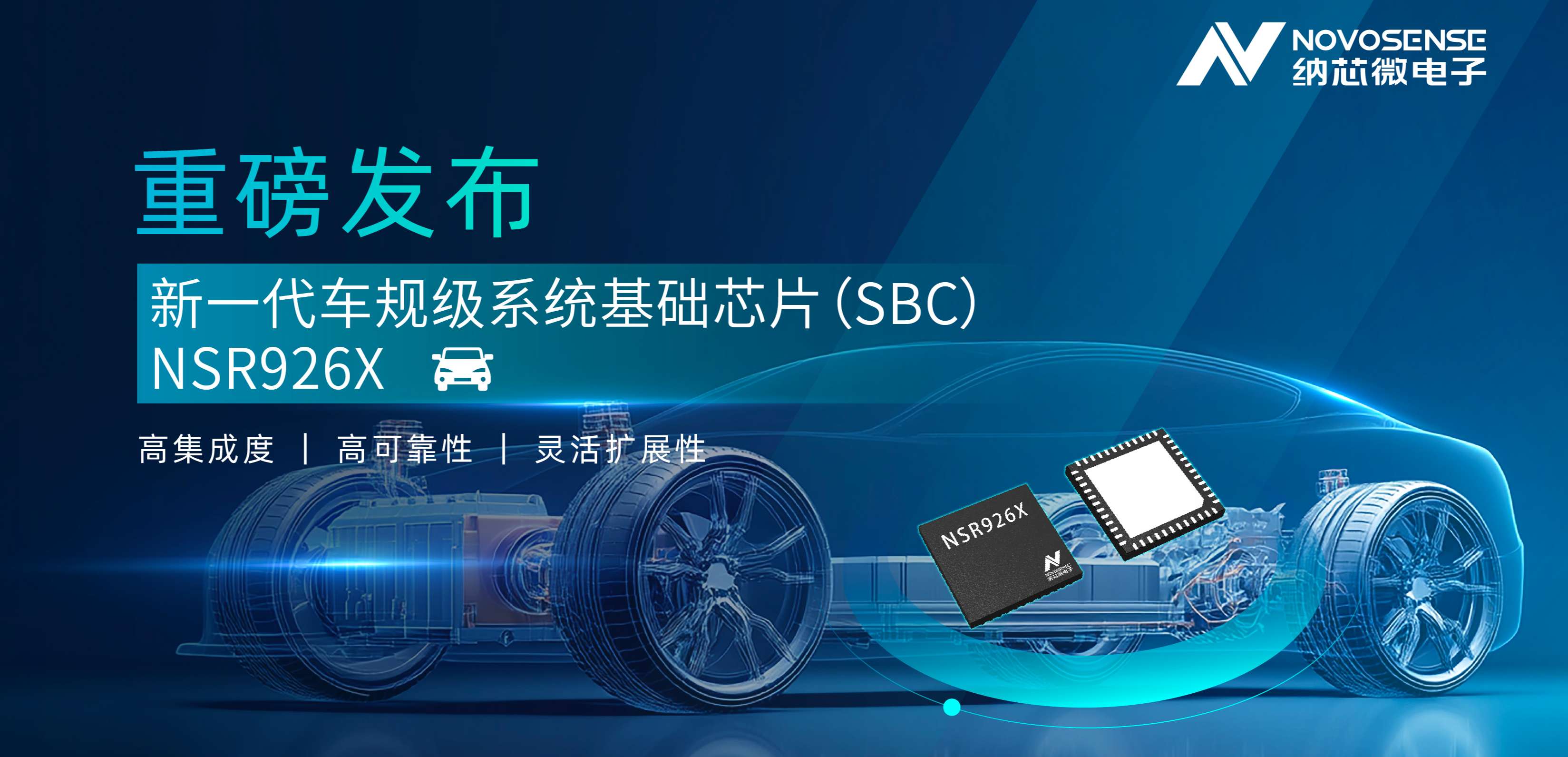 多合一平台级设计！反波胆app(中国区)官方网站入口重磅推出车规级SBC NSR926X，助力智能汽车电子架构升级！